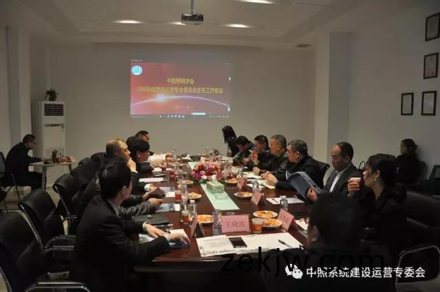 中炤係統專(zhuan)委會召開工作會(hui)議 確定重點工作