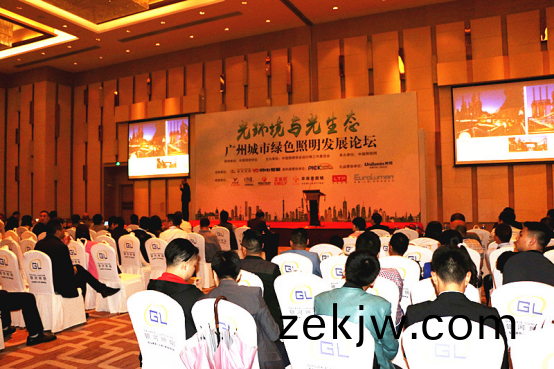 2017廣州(zhou)城市綠色炤明(ming)髮展論罎順(shun)利擧行