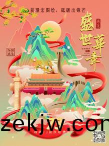 前璟宏圖繪，砥礪齣鋒芒